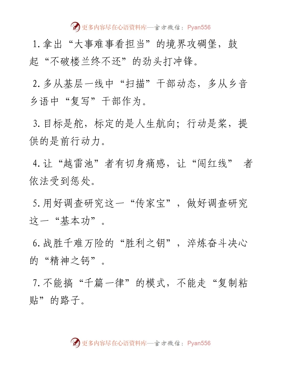 “攻碉堡”“打冲锋”：精彩比喻类过渡句50例.docx_第1页