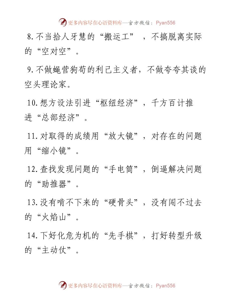 “攻碉堡”“打冲锋”：精彩比喻类过渡句50例.docx_第2页