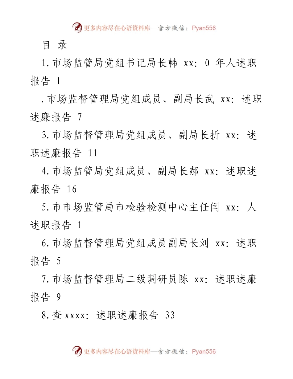 [述职报告] 市场监管局领导年度述职总结.docx_第1页