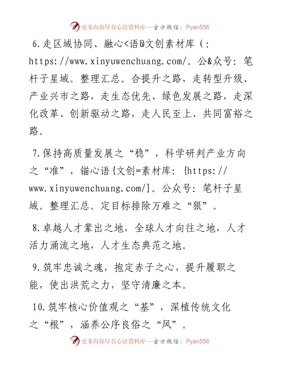 “之”字型排比句40例（1月8日）.docx_第2页