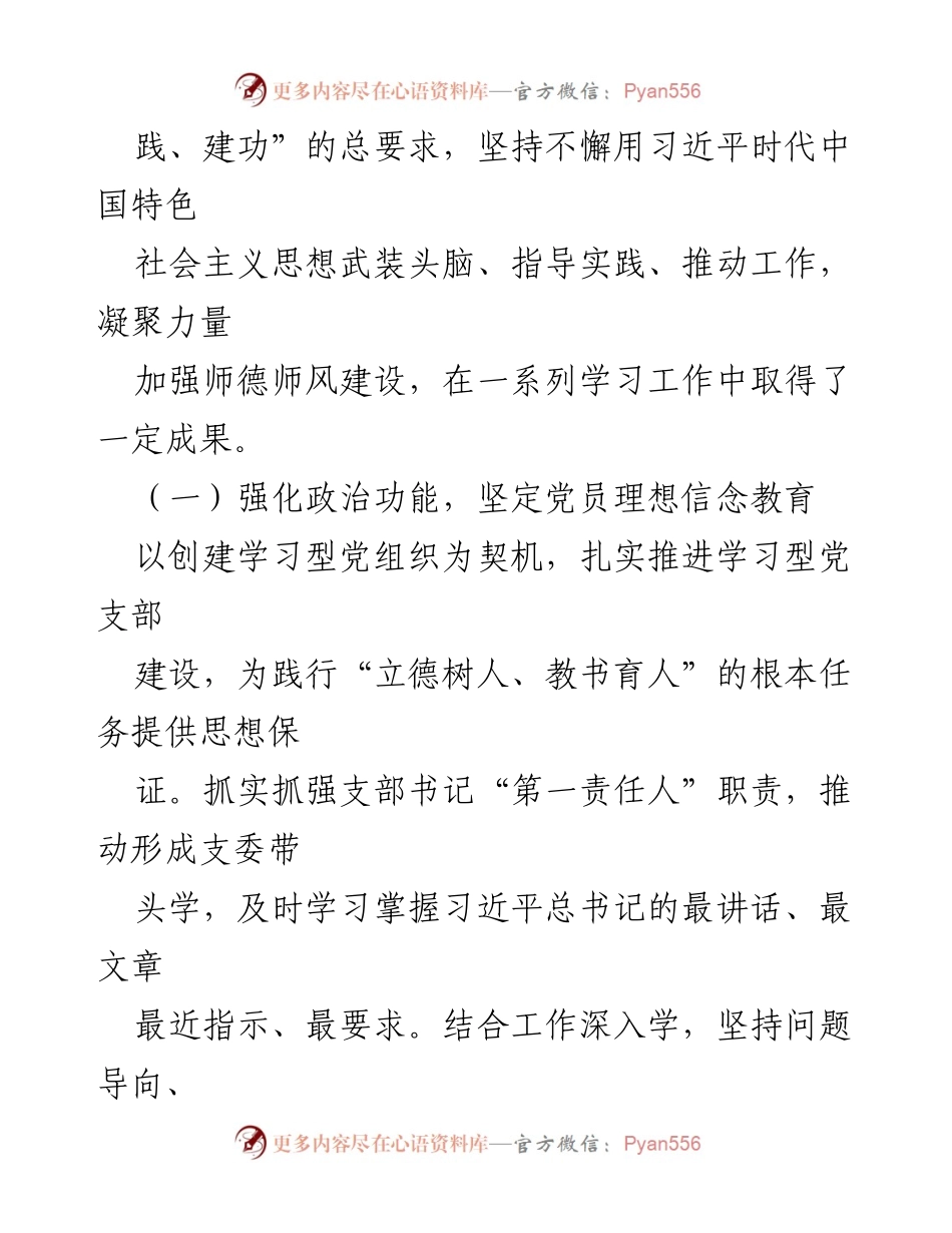 [述职报告] 教师党支部 - 2023年基层党建工作述职总结.docx_第2页