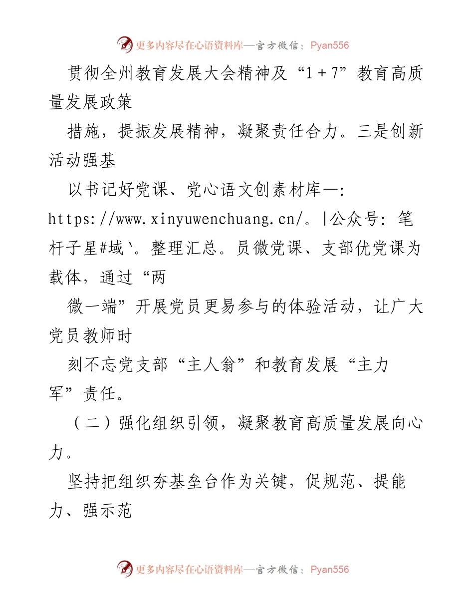 [述职报告] 教育工作会议 - 2022年度州委教育工委专职副书记基层党建工作述职报告.docx_第2页
