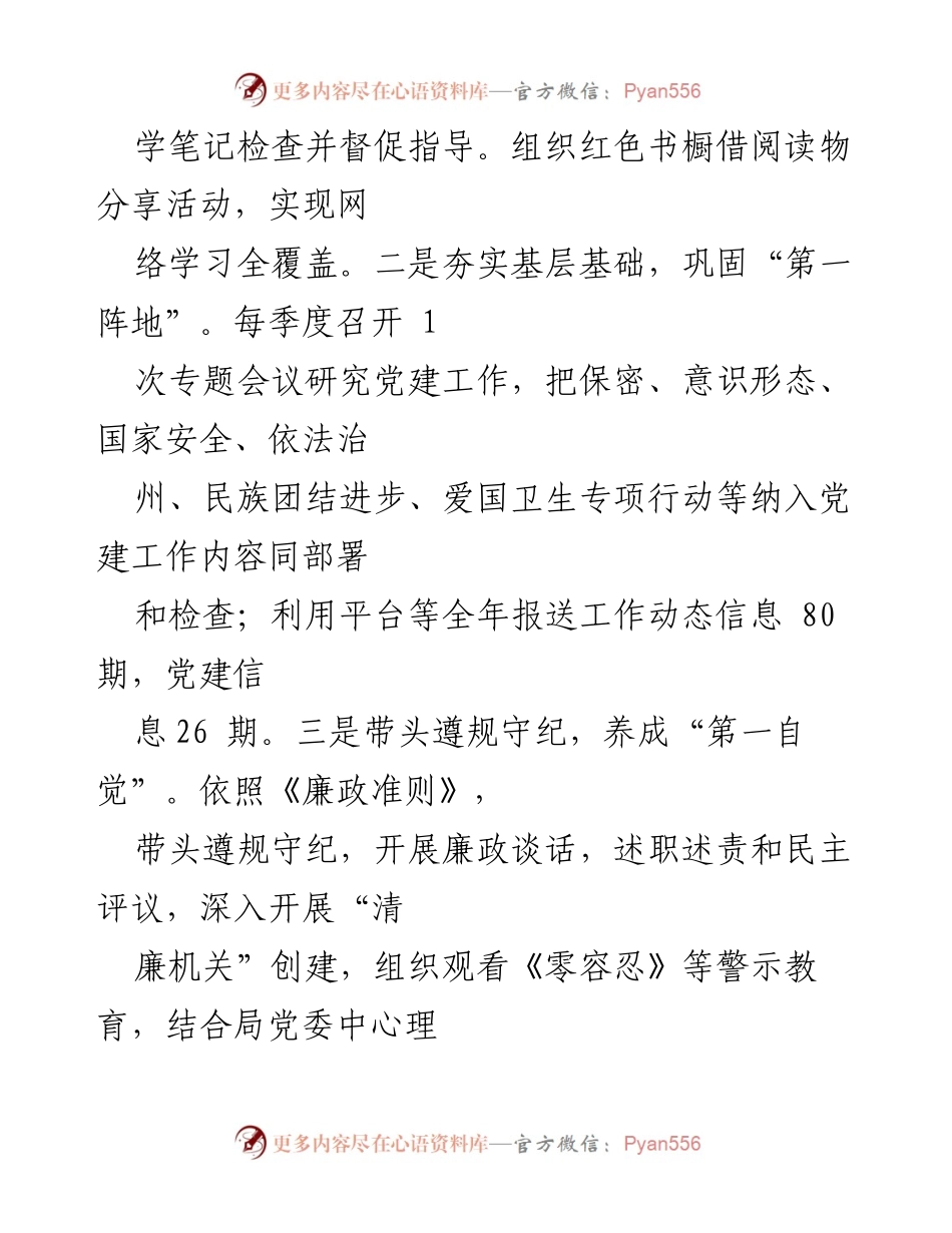 [述职报告] 年度党建工作总结 - 2022年度基层党建工作述职报告.docx_第2页