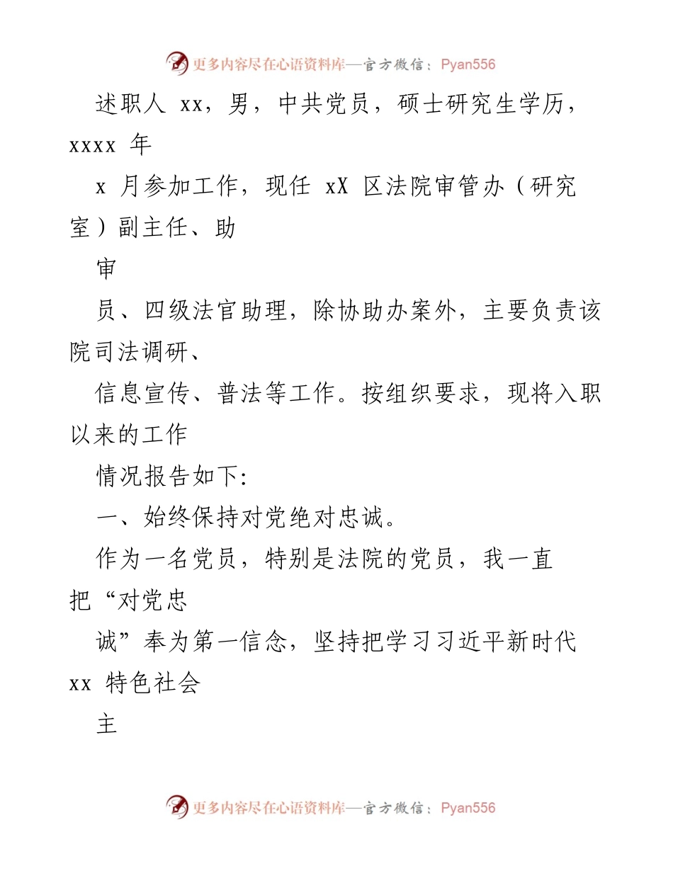 [述职报告] 法院系统 - 202X年法院系统述职述廉报告汇编.docx_第2页