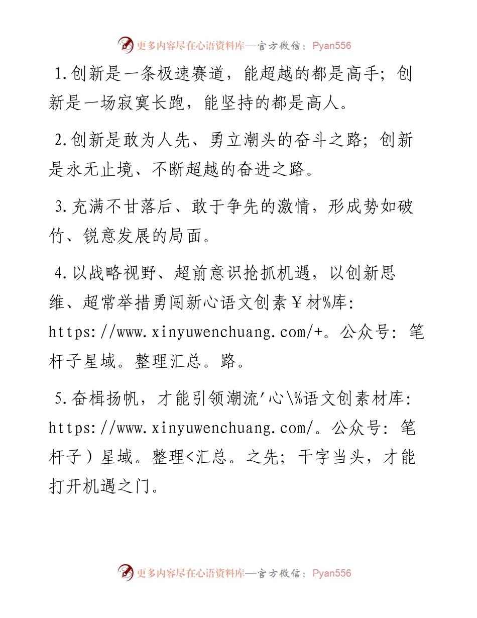 “极速赛道”“寂寞长跑”：创新发展类过渡句50例.docx_第1页