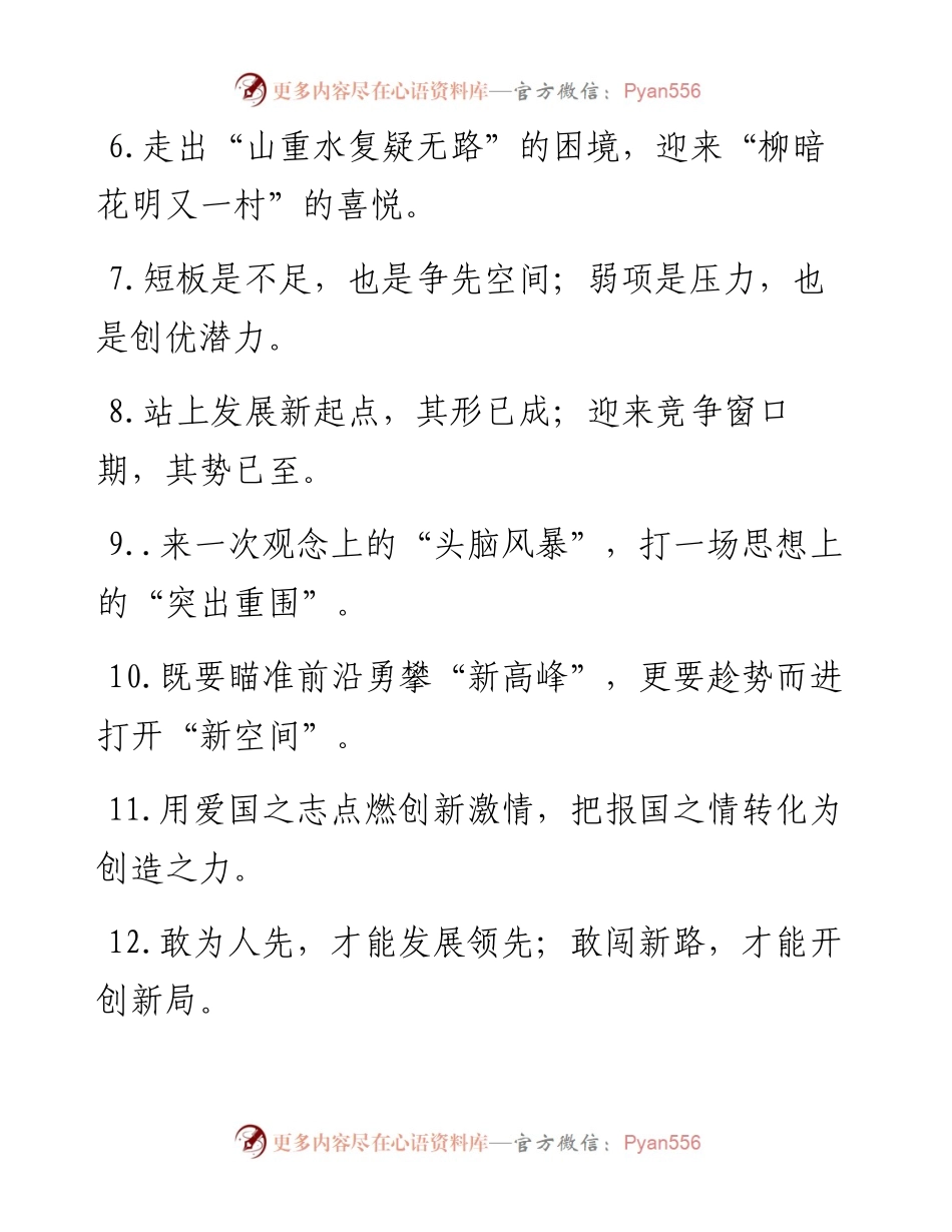 “极速赛道”“寂寞长跑”：创新发展类过渡句50例.docx_第2页