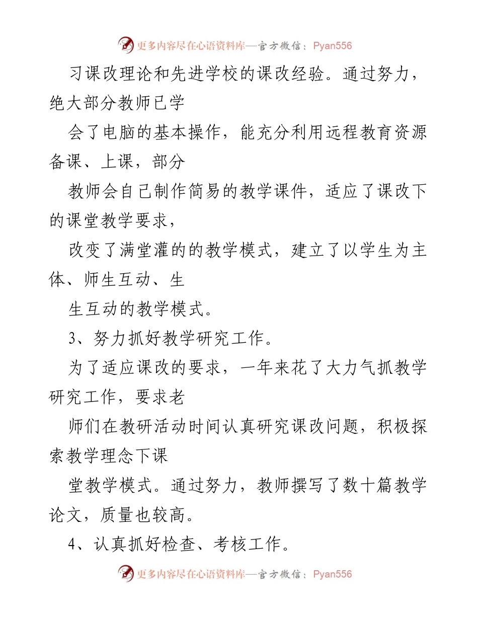 [述职报告] 学校管理 - 主任助理与经理助理述职总结.docx_第2页