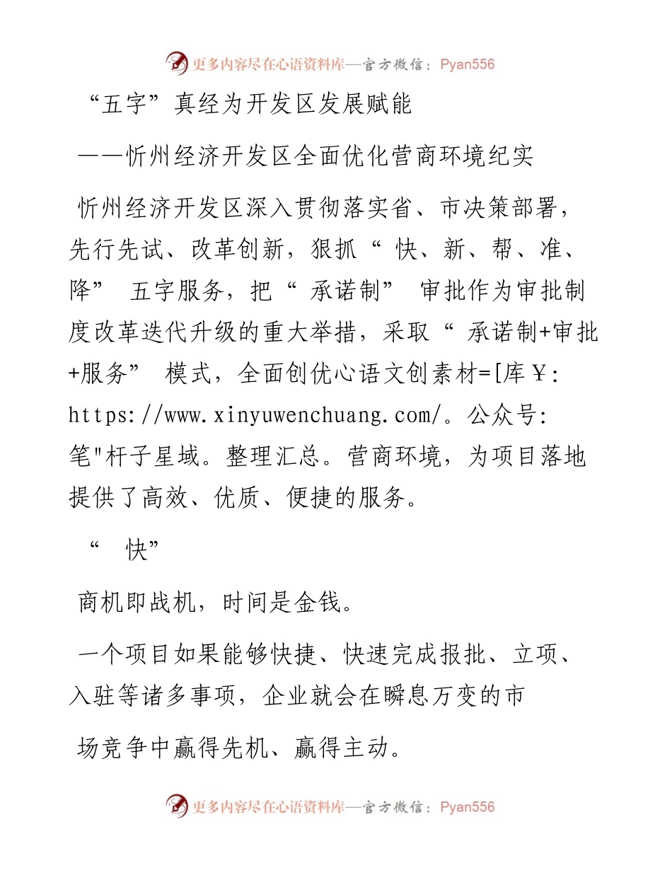 “五字”真经为开发区发展赋能.docx_第1页