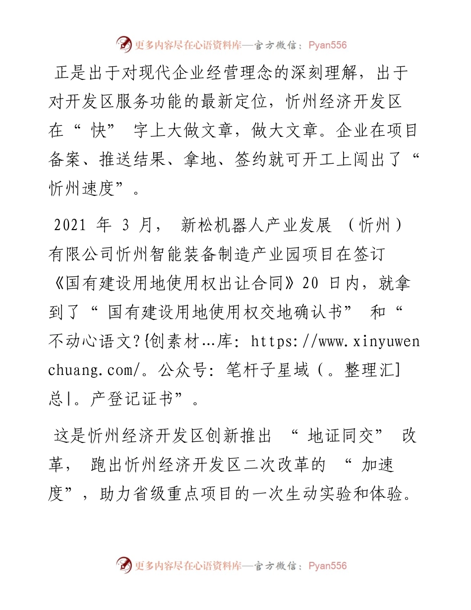 “五字”真经为开发区发展赋能.docx_第2页