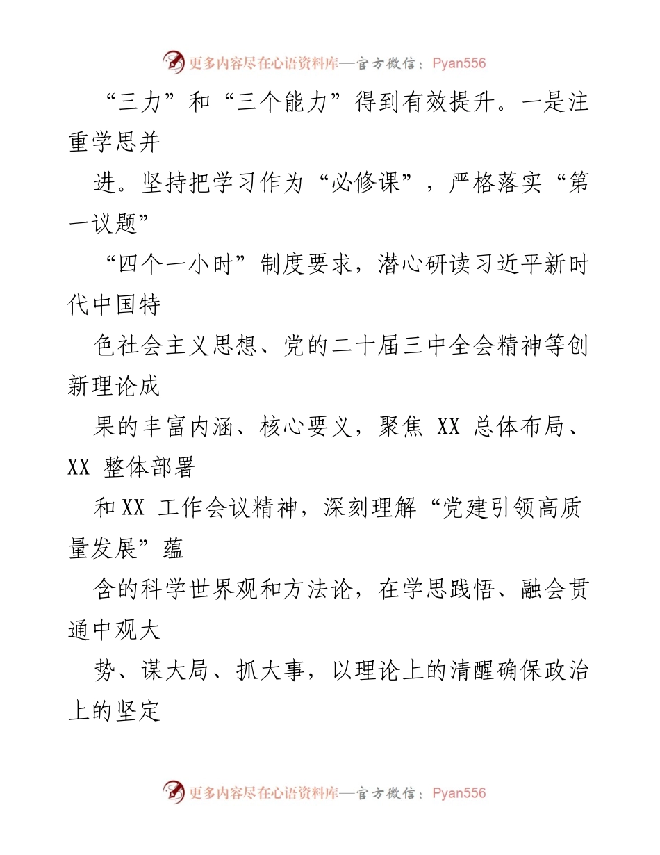 [述职报告] 基层政工领导 - 2024年述职述廉报告总结与反思.docx_第2页