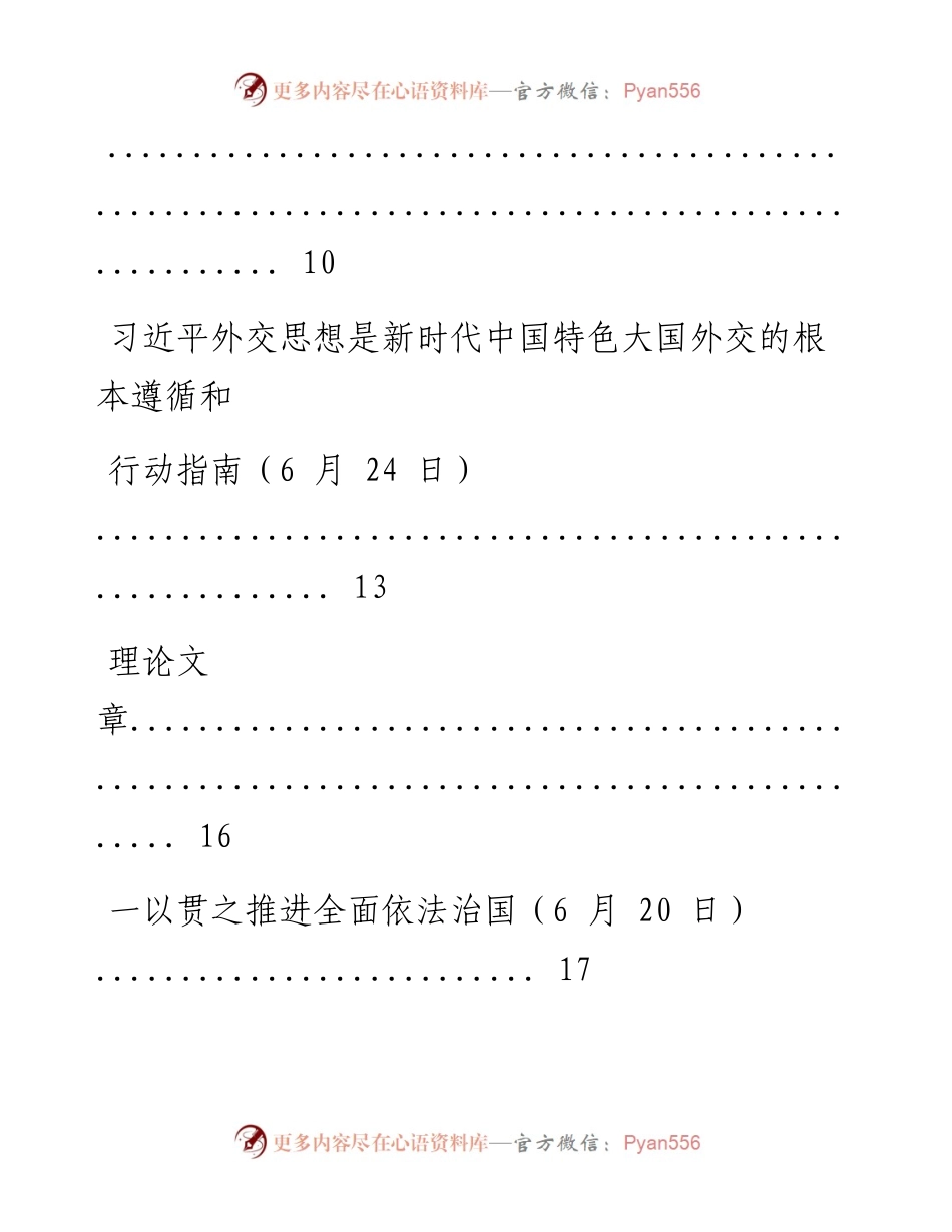 《人民日报》社论、评论员文章及理论文章精粹（6月18日至6月24日）.docx_第2页