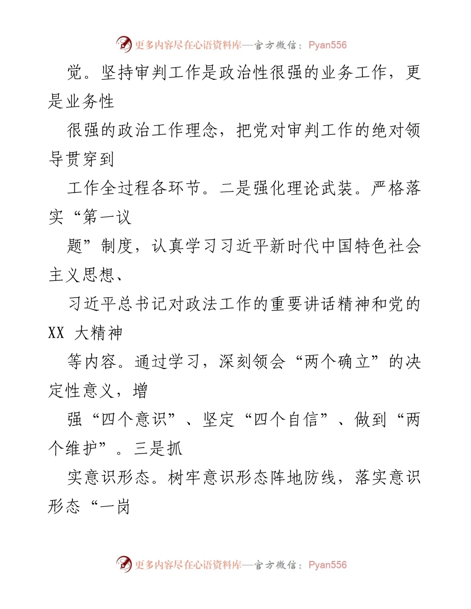 [述职报告] 基层党建工作 - 2022年度基层党建工作述职报告_17.docx_第2页