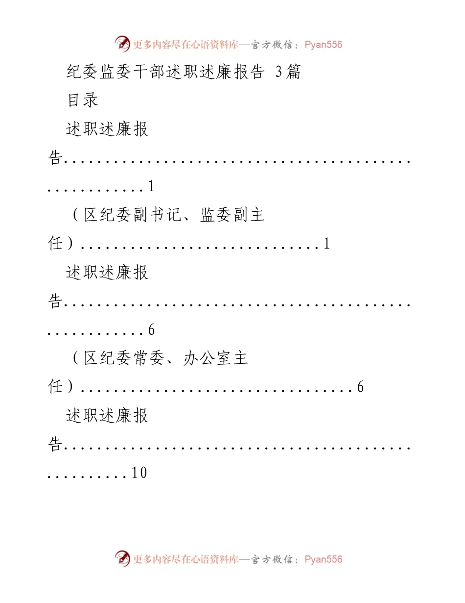 [述职报告] 纪委监委干部述职 - 纪委监委干部履职尽责情况总结.docx_第1页