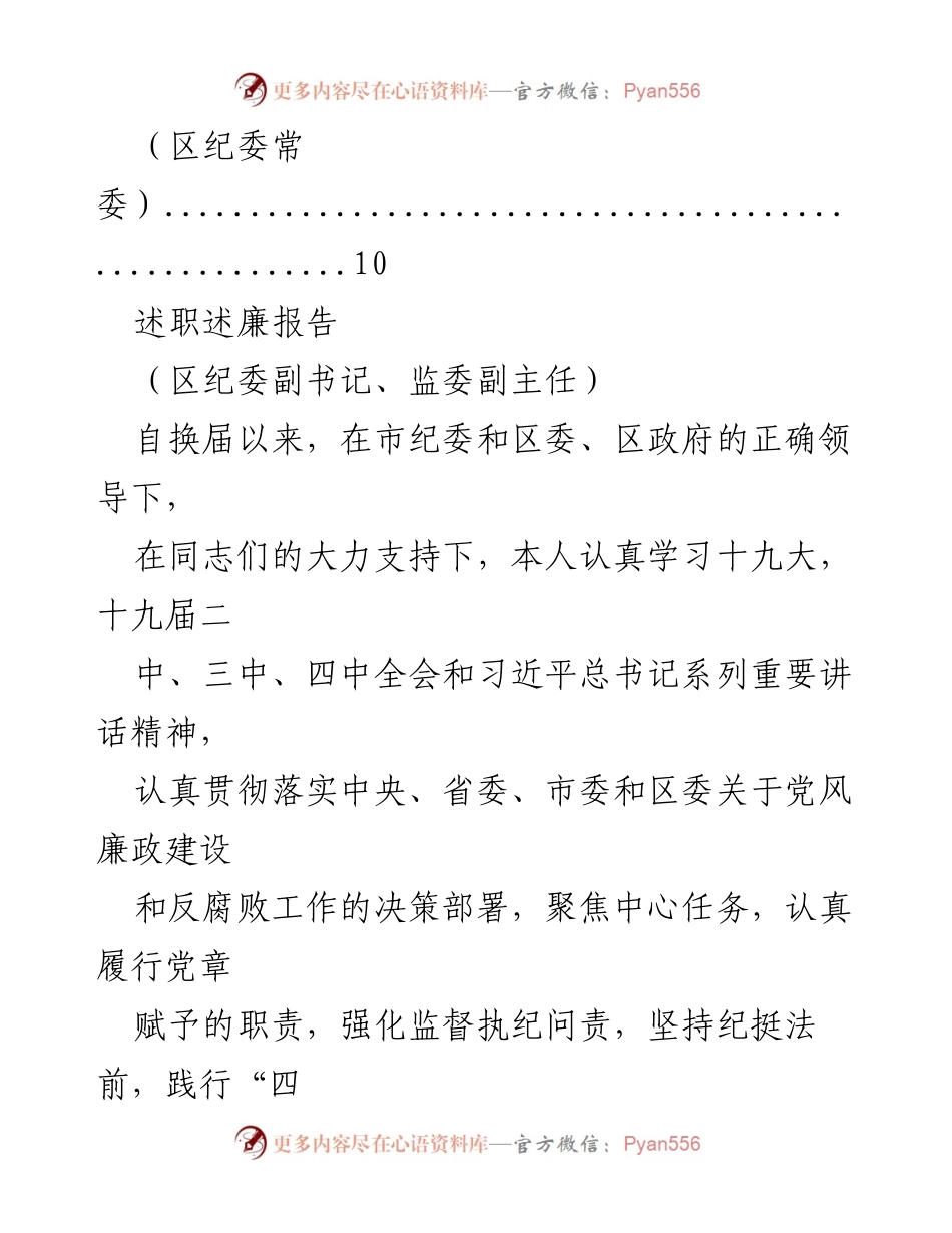 [述职报告] 纪委监委干部述职 - 纪委监委干部履职尽责情况总结.docx_第2页