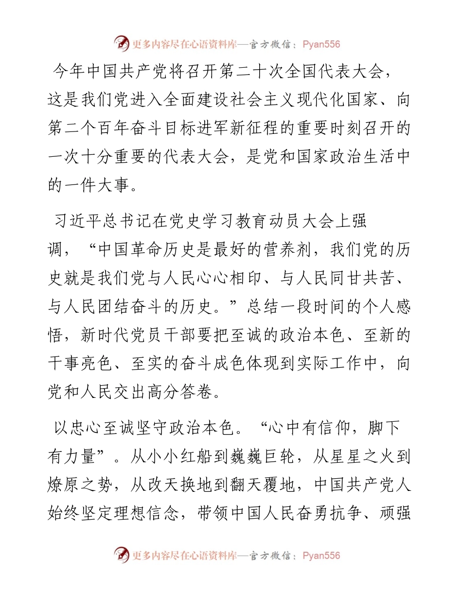 “至诚”“至新”“至实”绘就“三原色”——某市财政干部“喜迎二十大 奋进新征程”演讲稿.docx_第1页