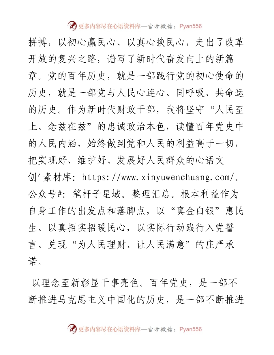 “至诚”“至新”“至实”绘就“三原色”——某市财政干部“喜迎二十大 奋进新征程”演讲稿.docx_第2页