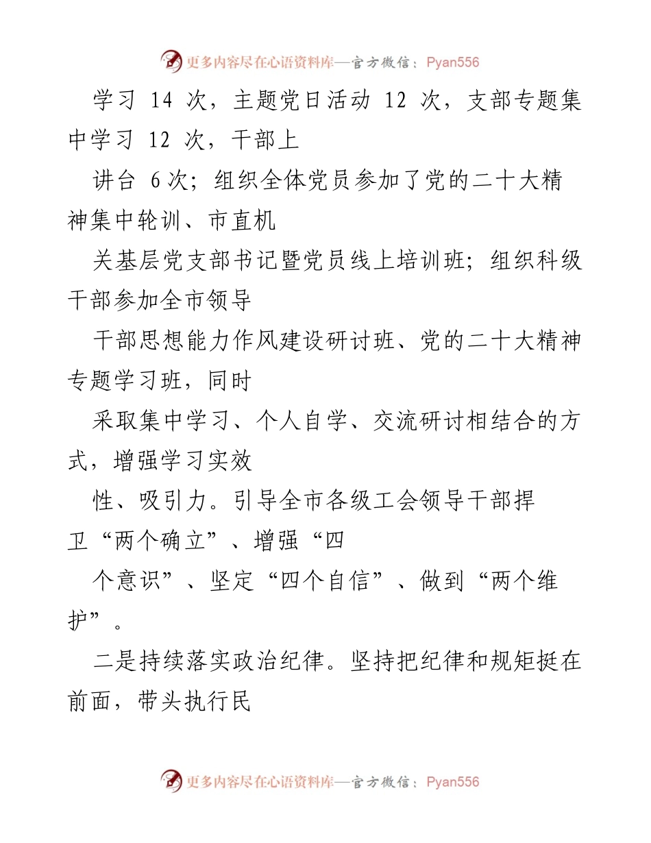 [述职报告] 领导干部年度总结 - 2022年度领导干部述职述德述廉报告.docx_第2页
