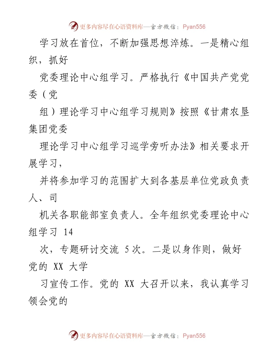 [述职报告] 国企党委工作 - 2022年度基层党建工作述职报告.docx_第2页