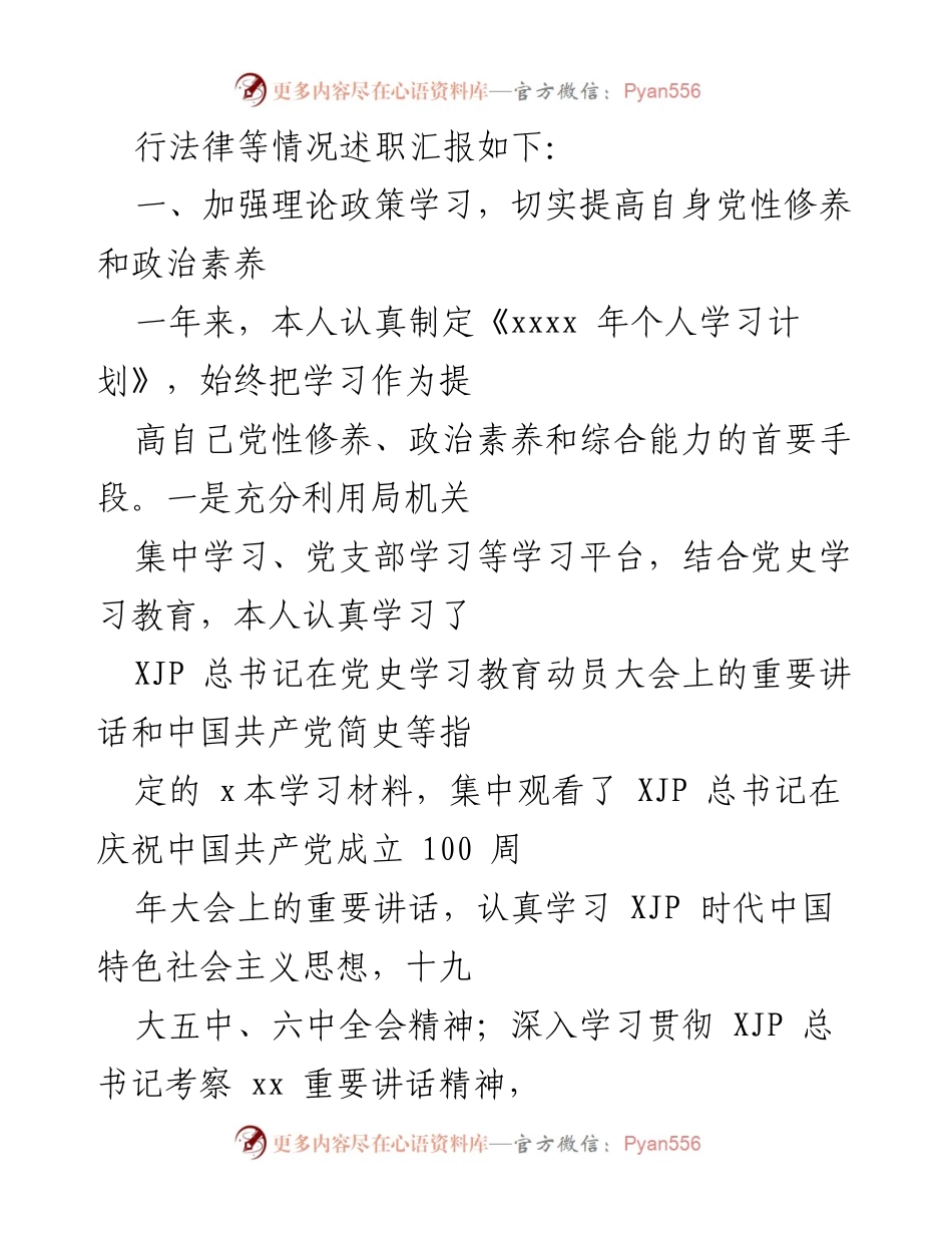 [述职报告] 基层干部述职 - 202X年基层干部述职述廉述德述法报告.docx_第2页