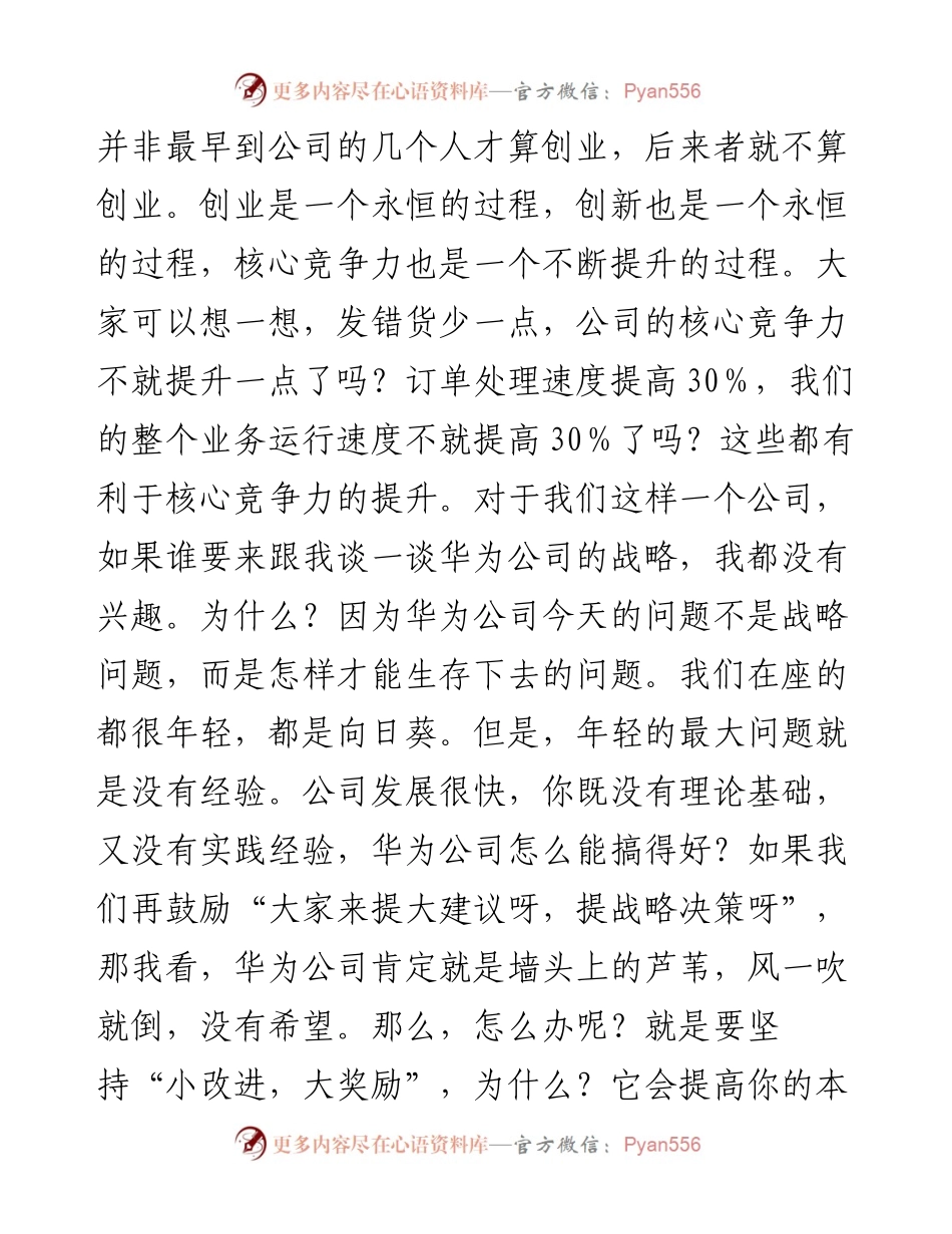 “任言选”系列№61在实践中培养和选拔干部.docx_第2页