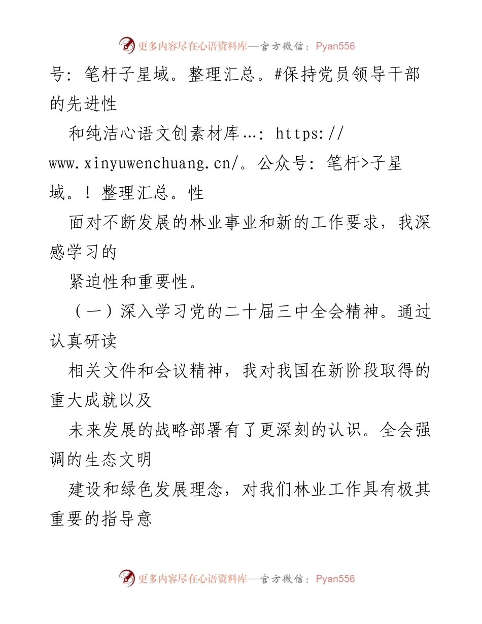 [述职报告] 林业部门 - 2024年度基层党建工作述职报告.docx_第2页