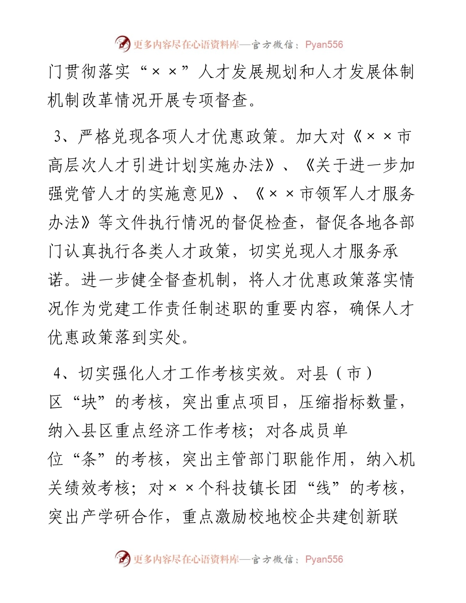 ××市人才工作要点.docx_第2页