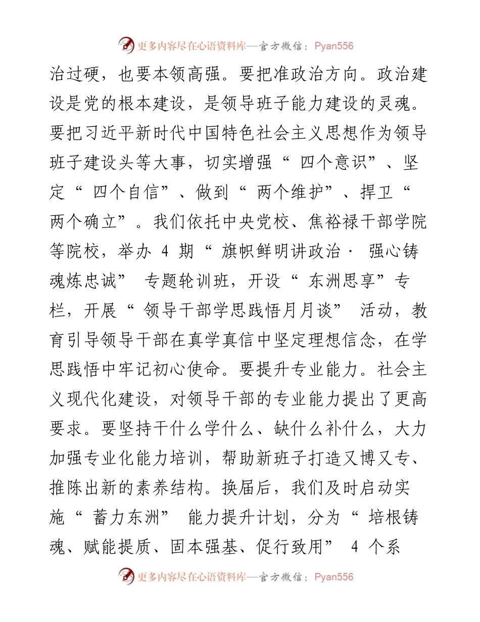 “ 三树三争” 激发领导班子新活力.docx_第2页