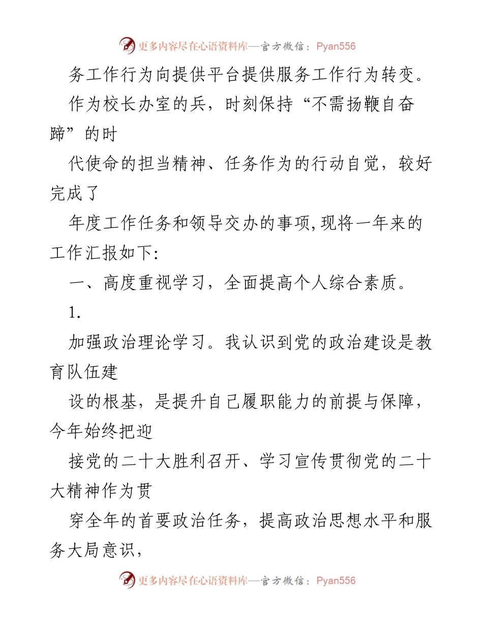 [述职报告] 年度工作总结 - 2022年度校长办室述职述廉报告.docx_第2页