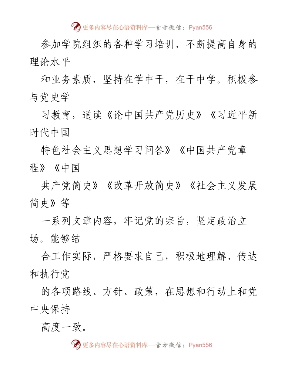 [述职报告] 学院年度总结 - 2021年度科级干部述职述廉报告_5.docx_第2页