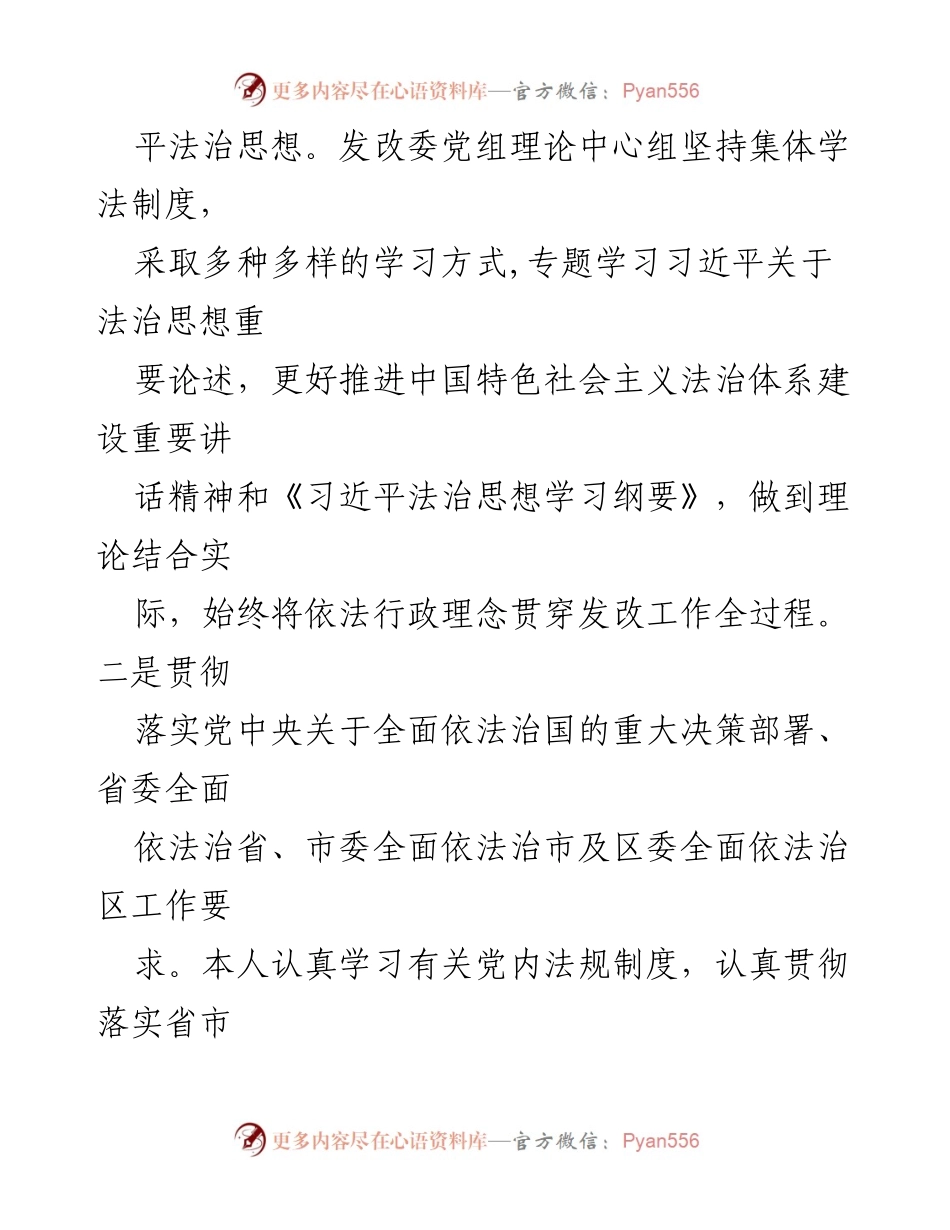 [述职报告] 法治建设 - 2023年法治建设第一责任人职责履行情况述职报告.docx_第2页