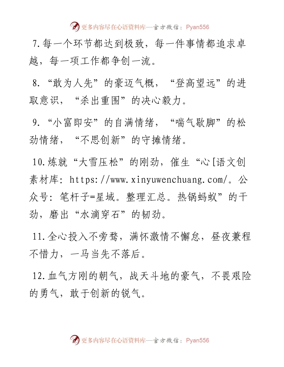 “精神状态”类有关排比句大全.docx_第2页