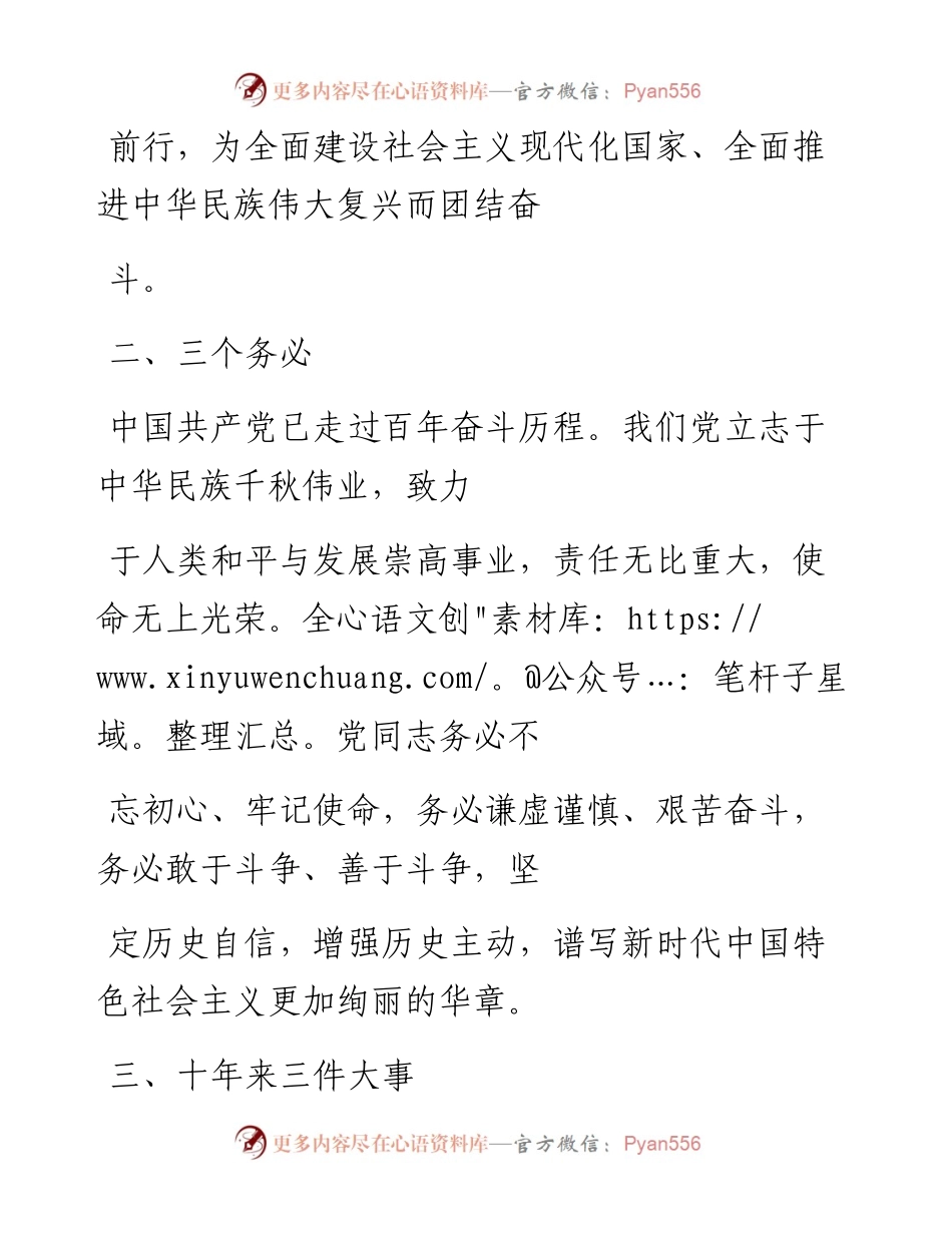 “党课荟”系列№126理论君：二十大报告中的新观点、新论断、新思想.docx_第2页