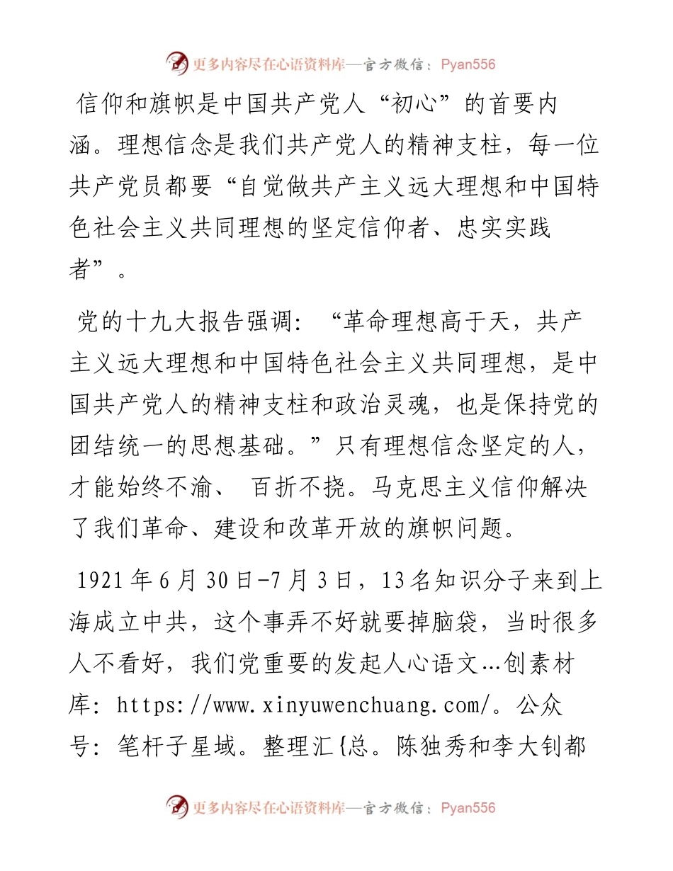 “铭记党史，不忘初心牢记使命”专题党课讲稿.docx_第2页