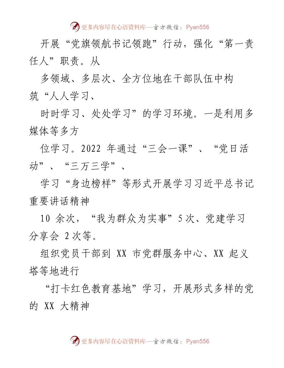 [述职报告] 城市社区党支部 - 2022年度城市社区党建工作述职报告.docx_第2页