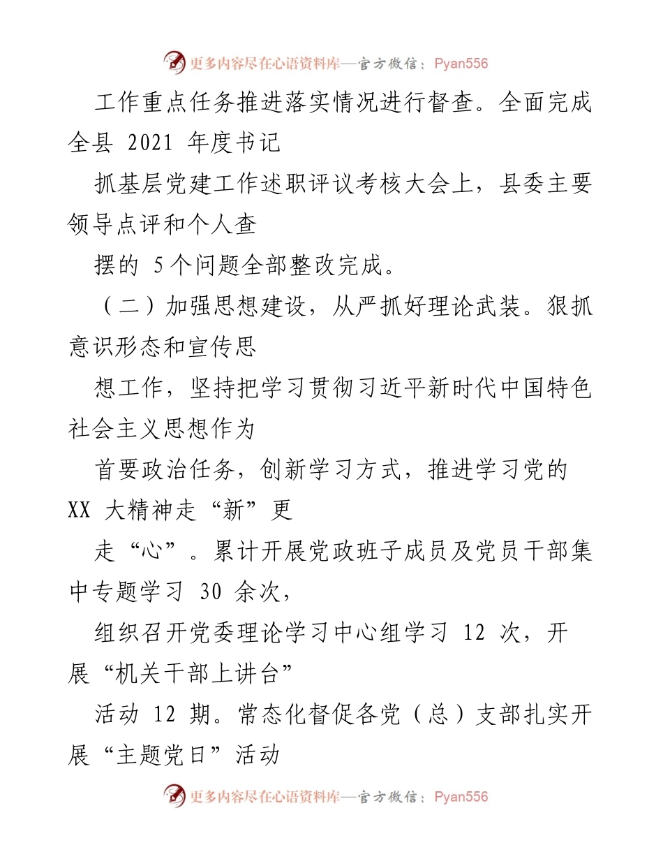 [述职报告] 基层党建工作会议 - 2022年基层党建工作述职报告.docx_第2页