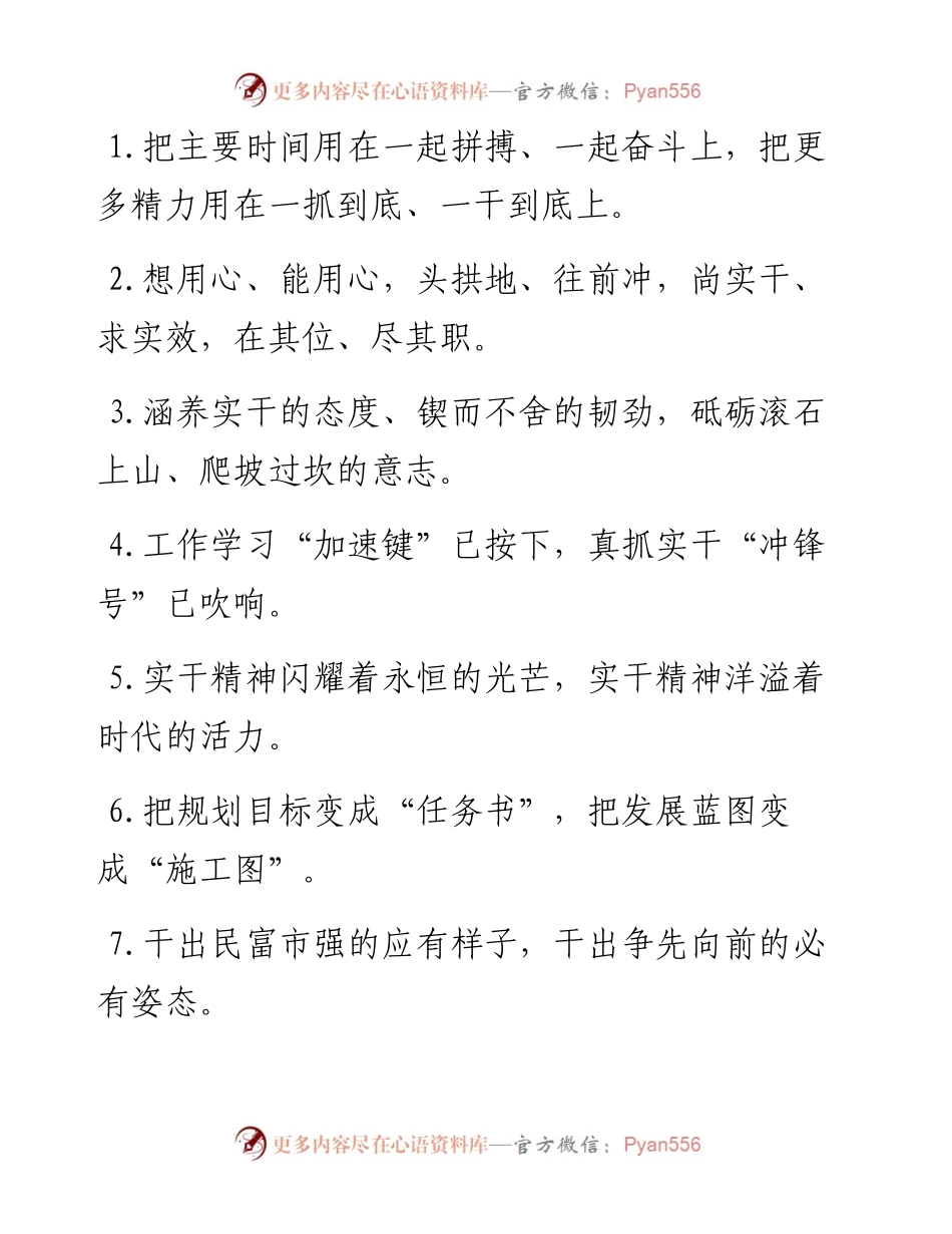 “一起拼搏”“一干到底”：真抓实干类过渡句50例.docx_第1页