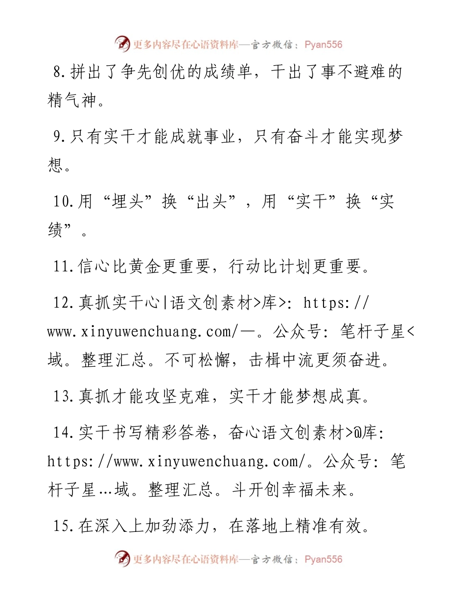 “一起拼搏”“一干到底”：真抓实干类过渡句50例.docx_第2页