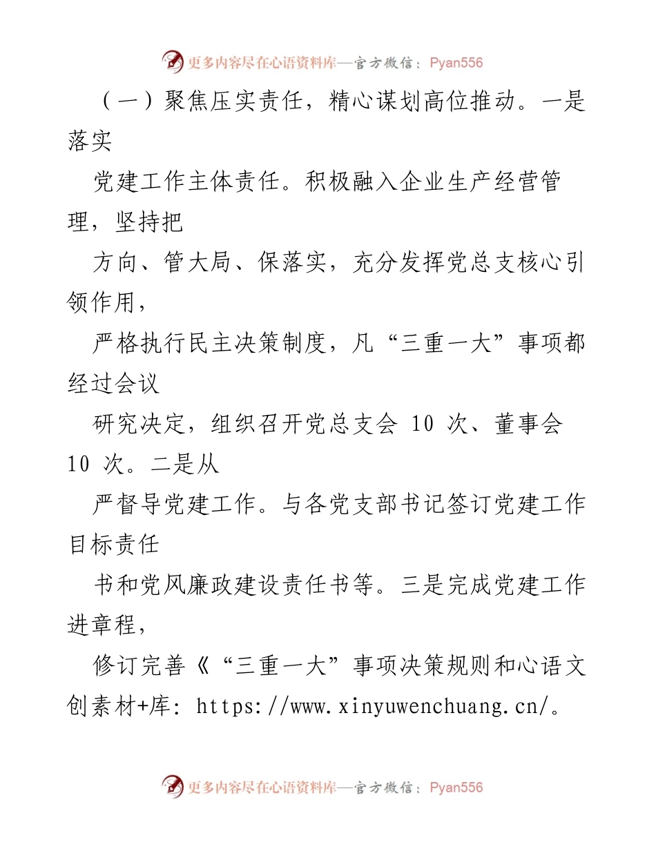[述职报告] 国企党建工作 - 2023年度国企党组织书记抓基层党建工作述职报告.docx_第2页