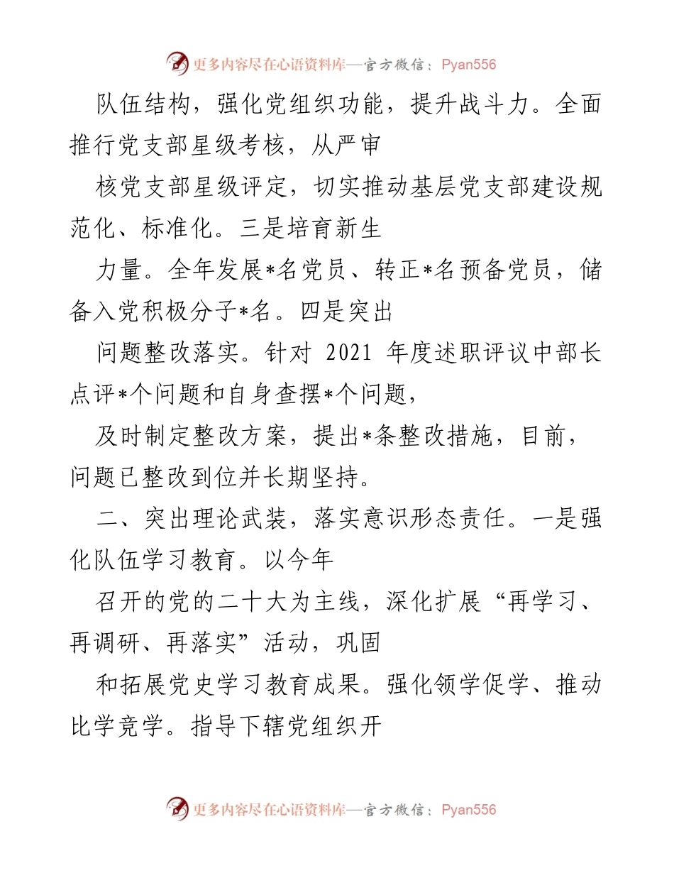 [述职报告] 机关党建 - 2022年基层党建工作述职报告.docx_第2页