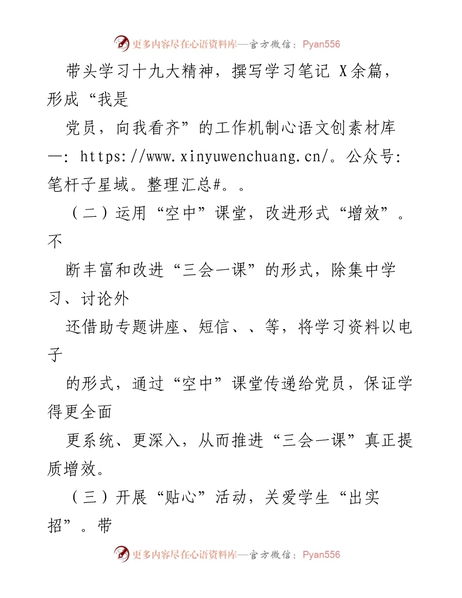[述职报告] 学校党建工作 - 学校党支部书记基层党建工作述职报告.docx_第2页