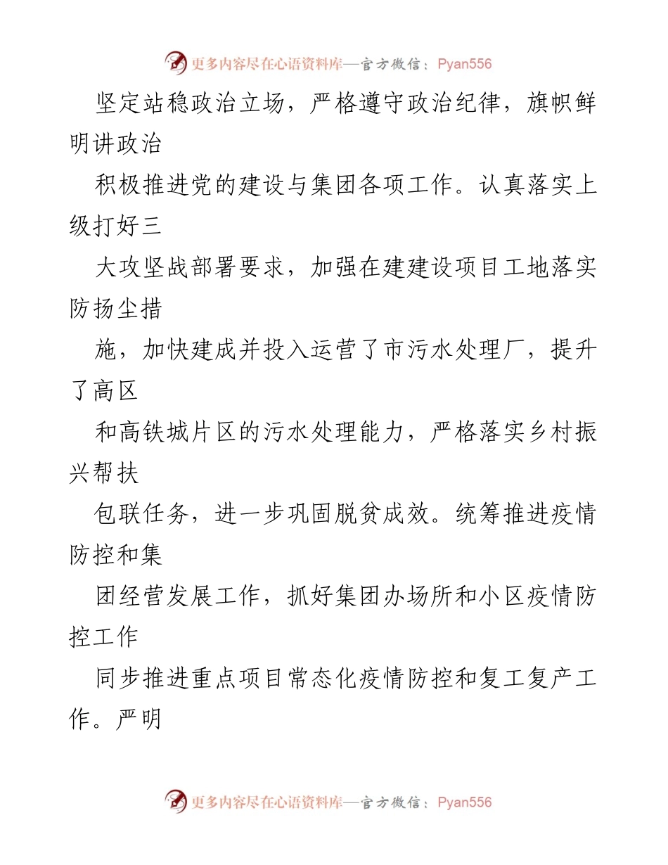 [述职报告] 国企党支部 - 党风廉政建设与反腐败工作述职报告.docx_第2页
