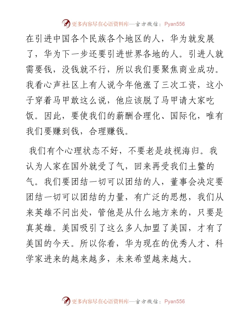 “任言选”系列№182在西研所业务汇报会上的讲话：聚焦商业成功英雄不问出处.docx_第2页