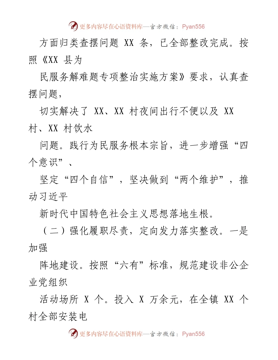 [述职报告] 基层党建工作 - 2023年度基层党建工作述职总结_2.docx_第2页