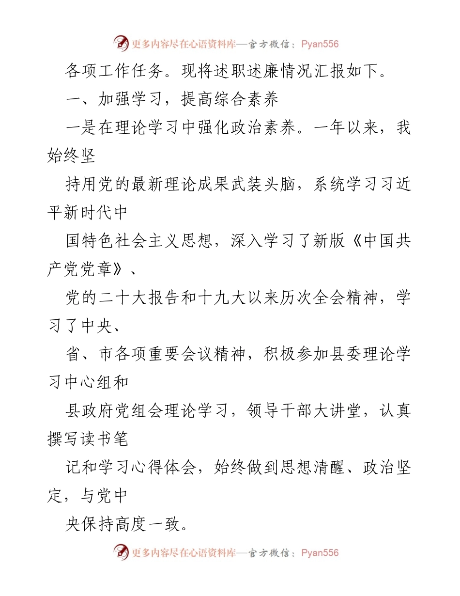 [述职报告] 年度总结 - 2022年度述职报告：关晋钢副县长的工作回顾与展望.docx_第2页