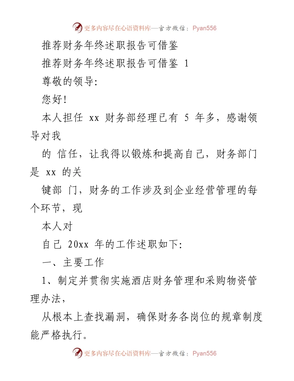 [述职报告] 年终总结 - 财务部经理2023年年终述职报告.docx_第1页