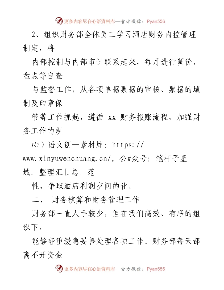 [述职报告] 年终总结 - 财务部经理2023年年终述职报告.docx_第2页