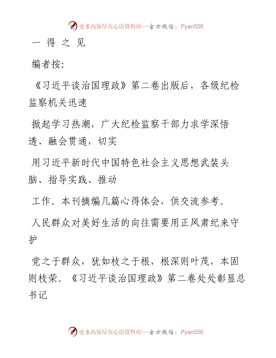 _学习《习近平谈治国理政》第二卷的体会心中有戒_才能做到_身有三不_刘世庚.docx_第1页
