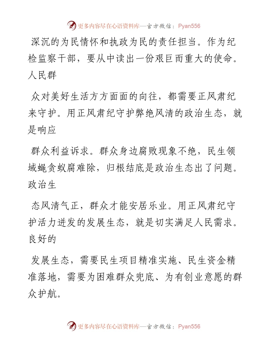 _学习《习近平谈治国理政》第二卷的体会心中有戒_才能做到_身有三不_刘世庚.docx_第2页