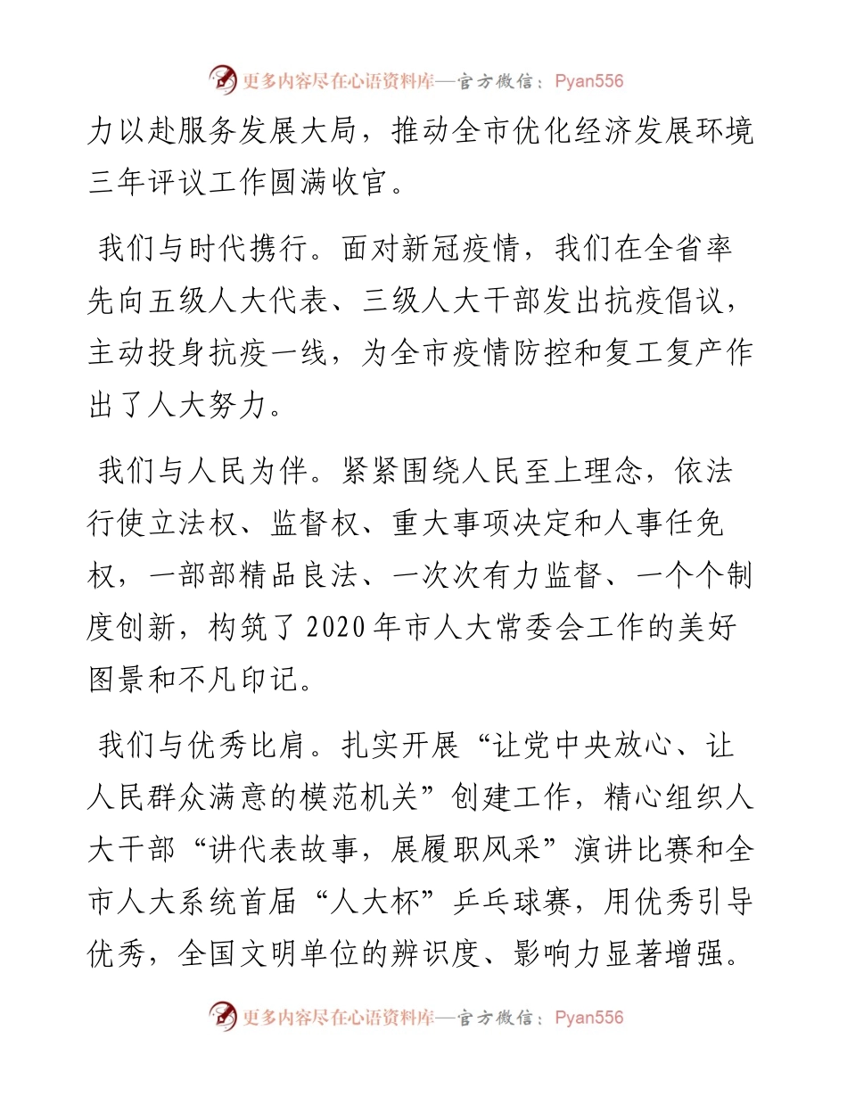 “日新月异”系列№1176常德市人大常委会副主任余怀民：在“我们的节日·春节”迎新春暨机关工作总结会上的致辞.docx_第2页