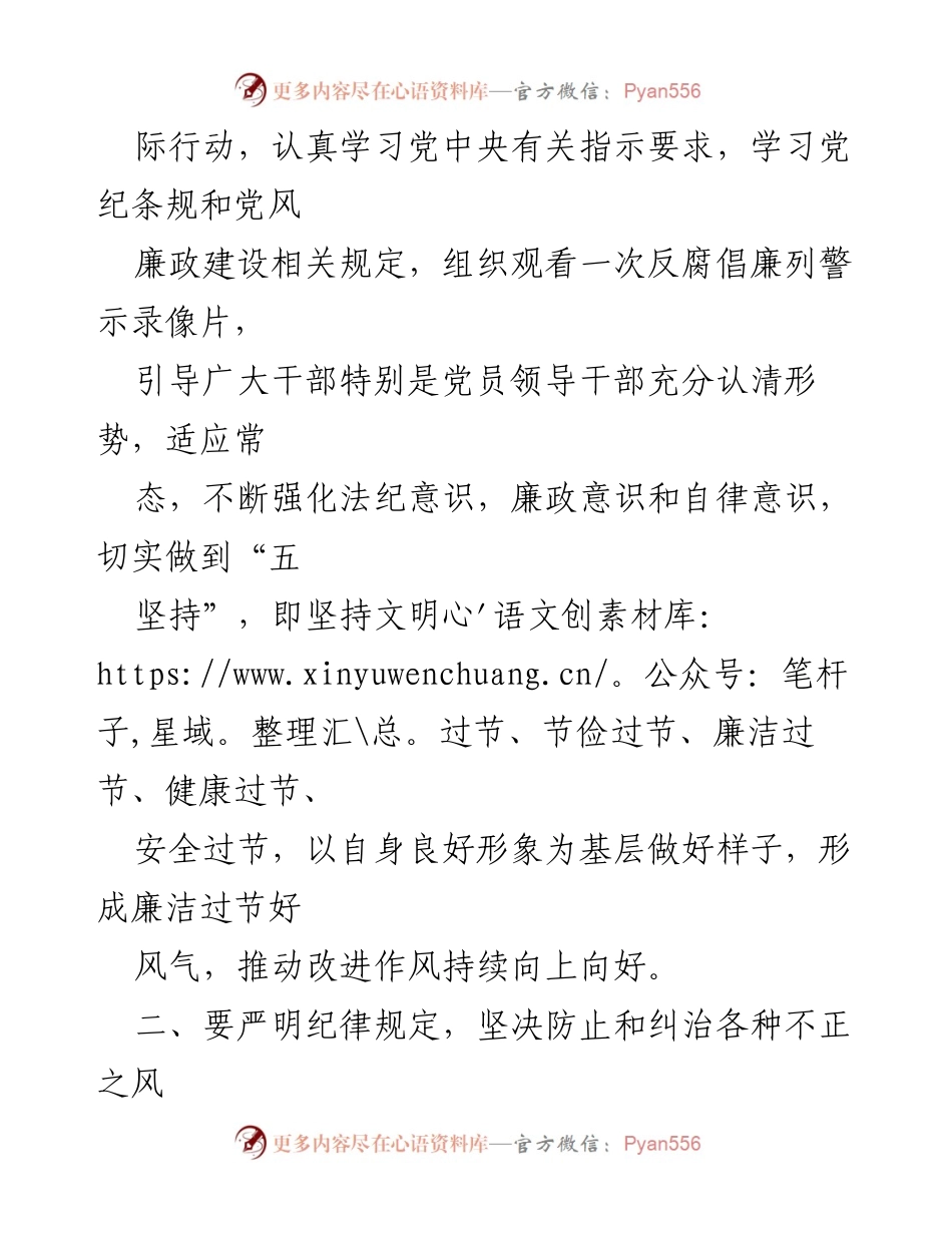 [通知] 加强中秋、国庆节期间的党风廉政建设.docx_第2页